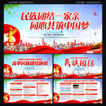 民族团结