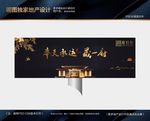 地产高端豪宅户外