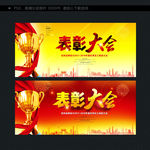 表彰大会