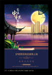 房地产中秋节