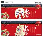 中秋