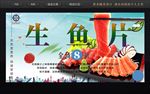 生鱼片