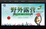 野外露营
