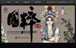 京剧文化