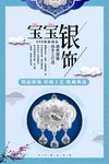 宝宝银饰