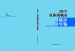 统计年鉴封面