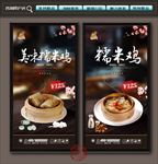 糯米鸡