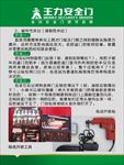 王力安全门