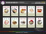 海南美食 海报设计