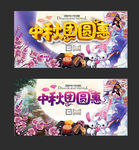 中秋节