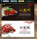 小龙虾