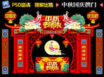中秋拱门