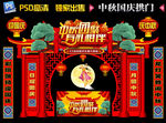 中秋拱门