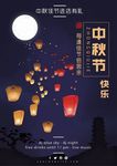 中秋节海报