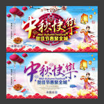 中秋节