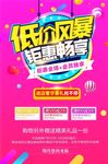 低价风暴钜惠畅享感恩回馈促销
