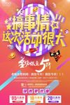 搞事情商场开业节日促销
