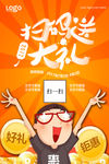 扫码送大礼趣味海报