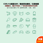 手绘美食美味实用图标