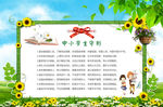 中小学生守则
