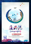 连云港