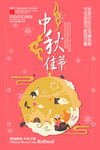 中秋