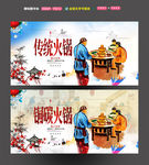 传统火锅