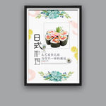 日式料理