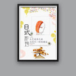 日式料理
