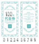 代金券