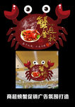 螃蟹海报
