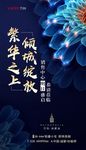 蓝色地产开盘海报