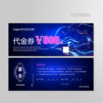 蓝色金融代金券