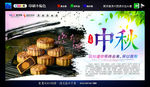 中秋 月饼