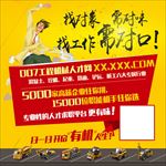 找工作人才网广告模板