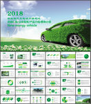 新能源汽车电动车锂电池行业PP