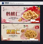 核桃仁