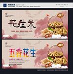 花生米