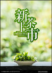 新茶上市