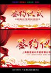 红色创意企业投资签约背景画