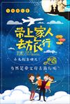 带上家人去旅行