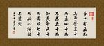 三十而立 四十不惑 书法 字画