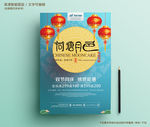 荷塘月色中秋促销活动宣传海报