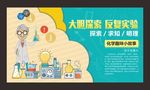 化学海报