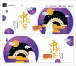 中秋