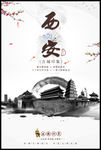 西安游