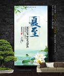 夏至