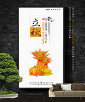 立秋