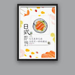 日式料理