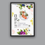 日式料理
